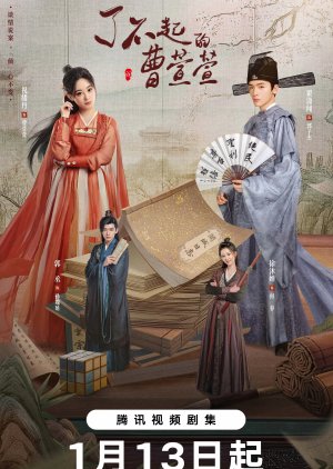 The Great Cao Xuan Xuan – Cao Xuanxuan’s Love Journey (2025)