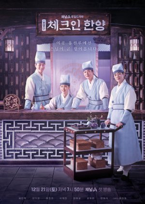 Check in Hanyang (2024) Episode 14