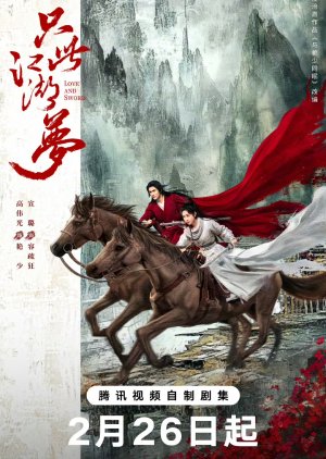 Love and Sword (2025) Episode 24