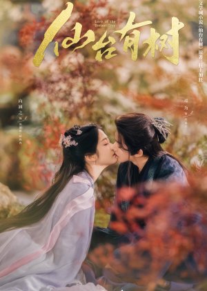 Love of the Divine Tree (2025) Episode 20