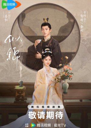 Si Jin (2025) Episode 25